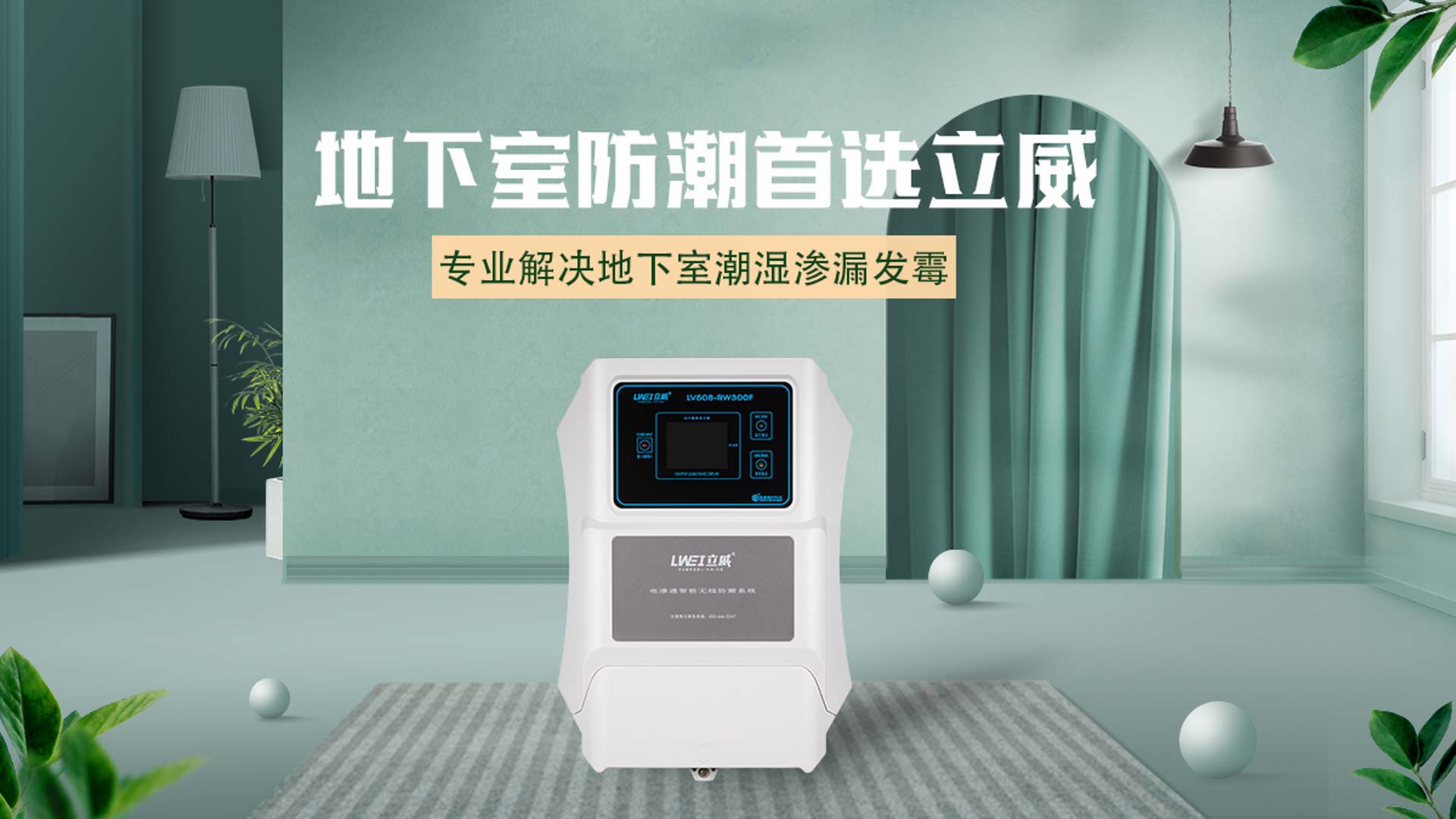 立威防潮 | 杭州别墅地下室防水防潮最佳方法实践者 - 立威防水品牌