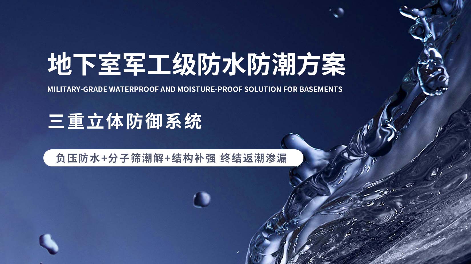 负压防水防潮系统-杭州地下室负压防水公司 - 立威负压防水防潮防结露品牌